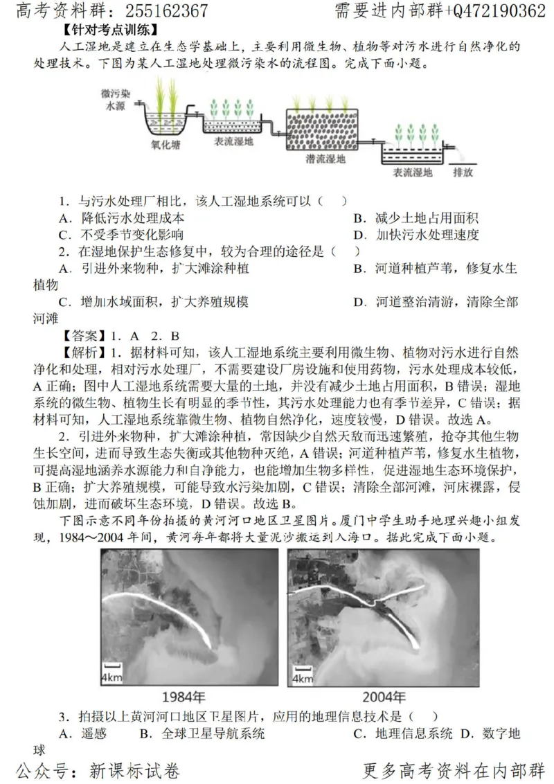 23地理时事解读-_高中三年全科资料_高中_高中知识点整理_地理