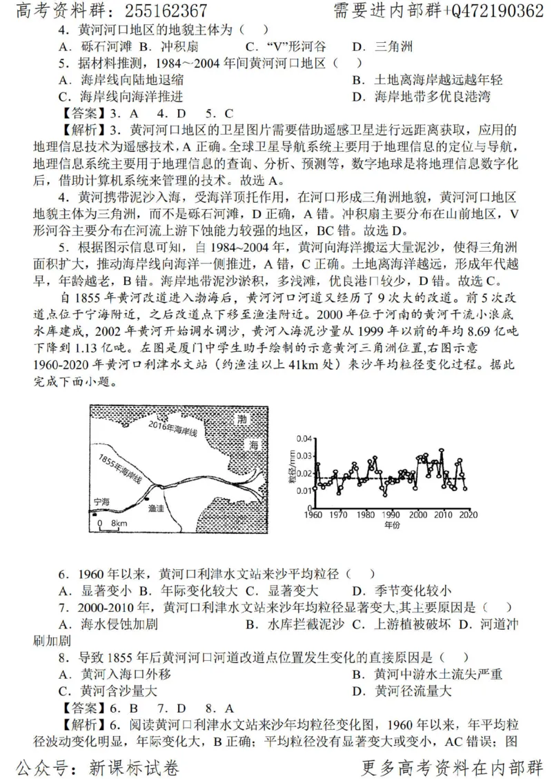 23地理时事解读-_高中三年全科资料_高中_高中知识点整理_地理