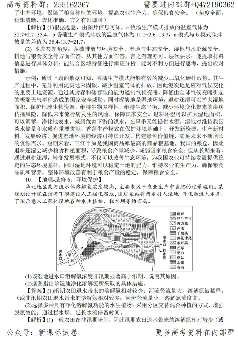 23地理时事解读-_高中三年全科资料_高中_高中知识点整理_地理