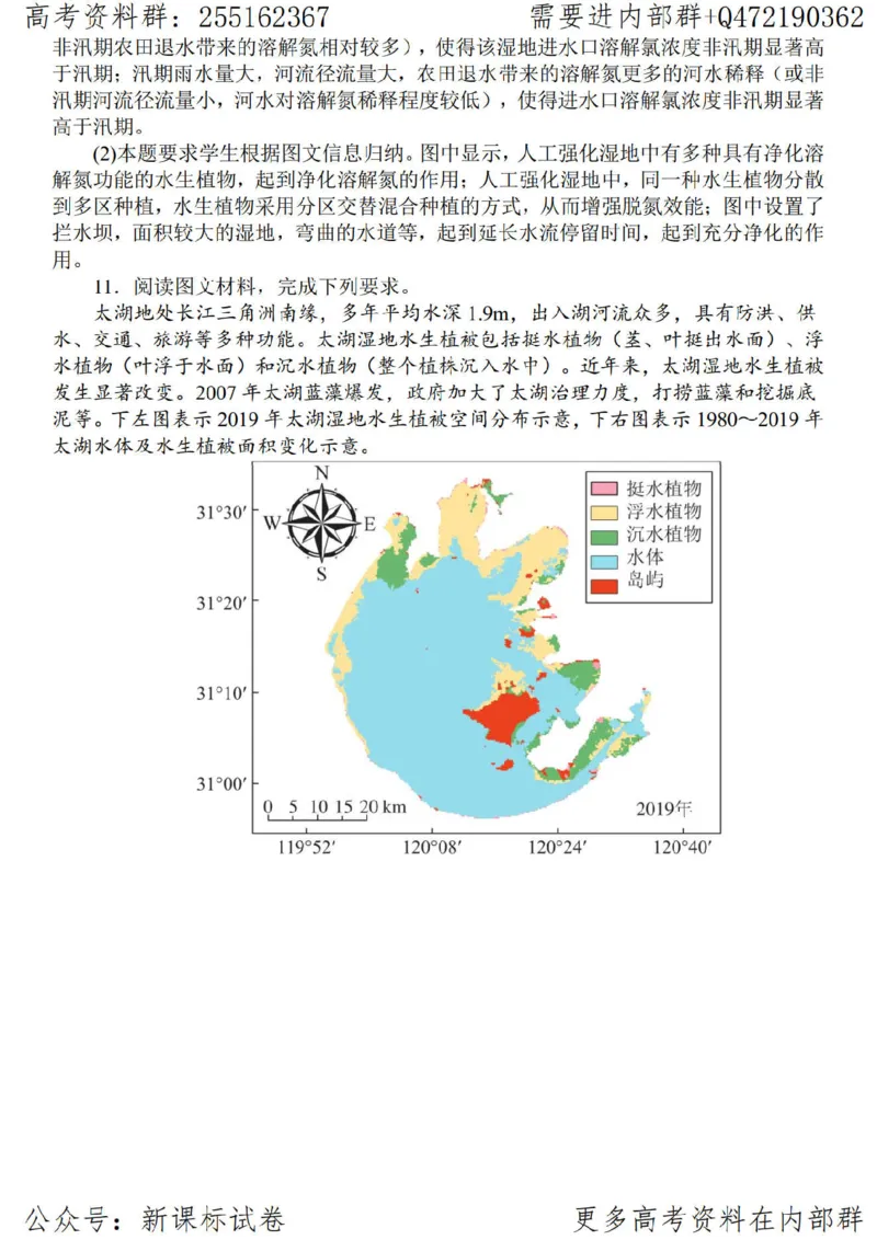 23地理时事解读-_高中三年全科资料_高中_高中知识点整理_地理