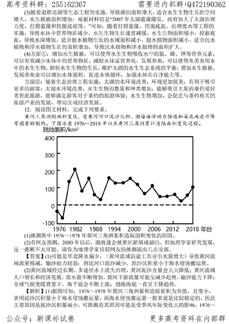 23地理时事解读-_高中三年全科资料_高中_高中知识点整理_地理