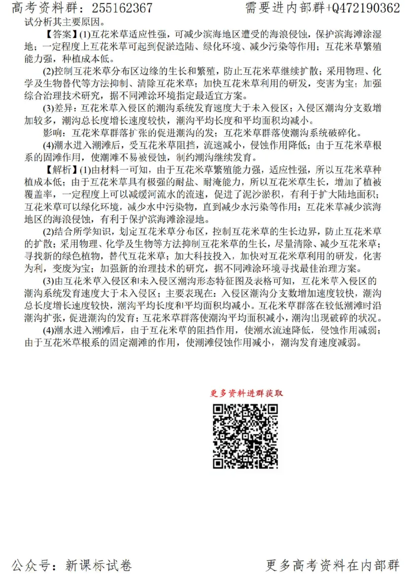 23地理时事解读-_高中三年全科资料_高中_高中知识点整理_地理