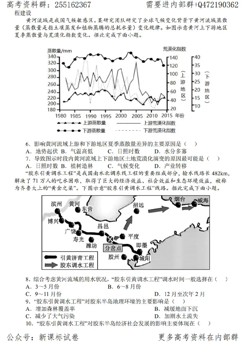 23地理时事解读-_高中三年全科资料_高中_高中知识点整理_地理