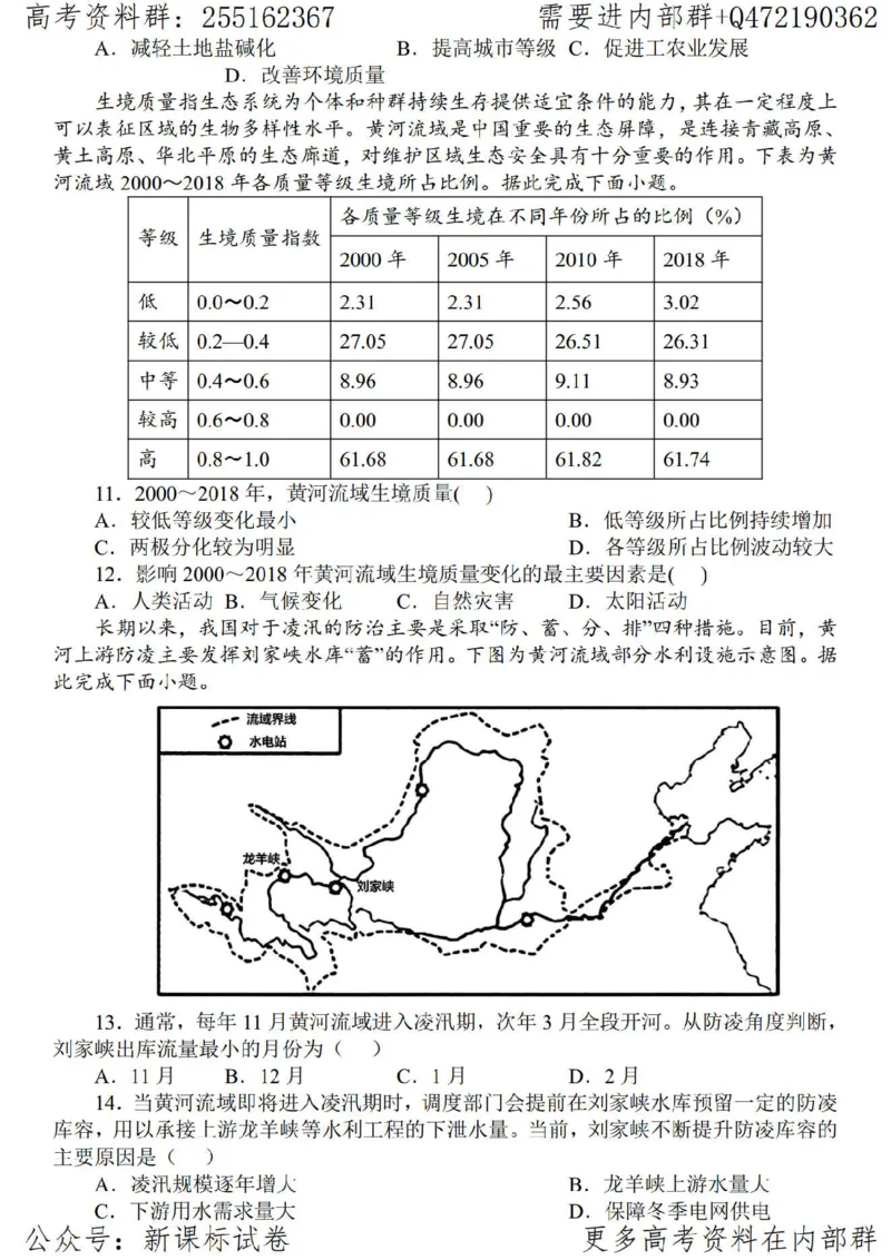 23地理时事解读-_高中三年全科资料_高中_高中知识点整理_地理