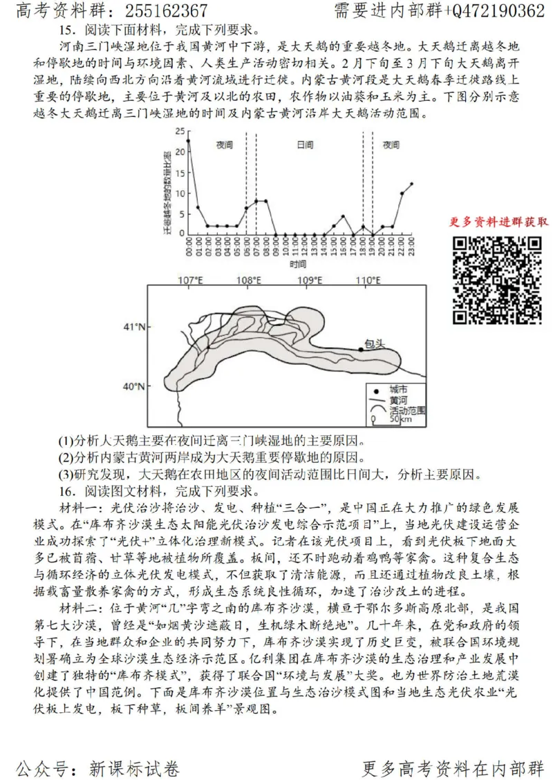 23地理时事解读-_高中三年全科资料_高中_高中知识点整理_地理