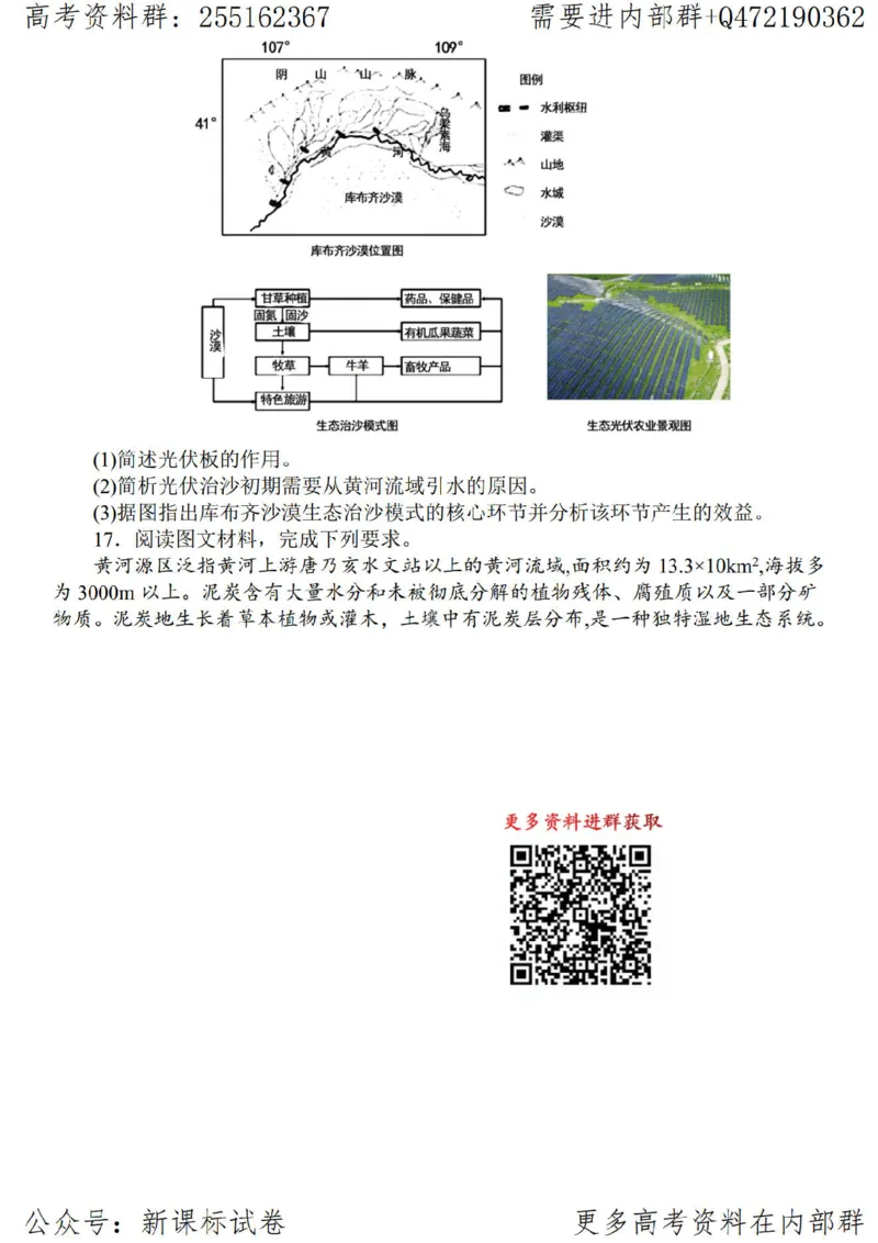 23地理时事解读-_高中三年全科资料_高中_高中知识点整理_地理