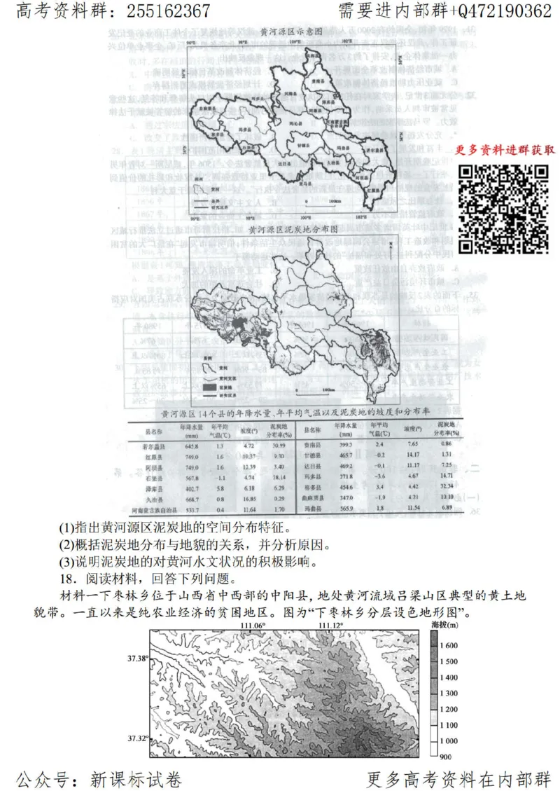 23地理时事解读-_高中三年全科资料_高中_高中知识点整理_地理
