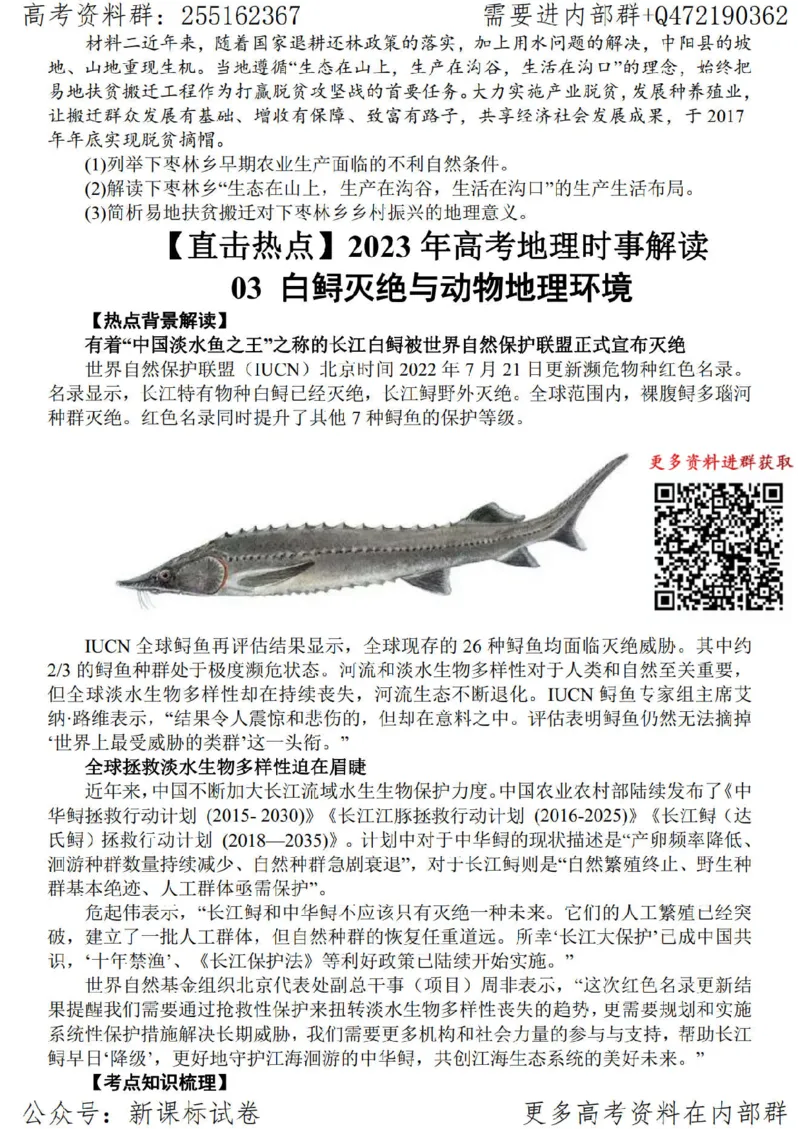 23地理时事解读-_高中三年全科资料_高中_高中知识点整理_地理