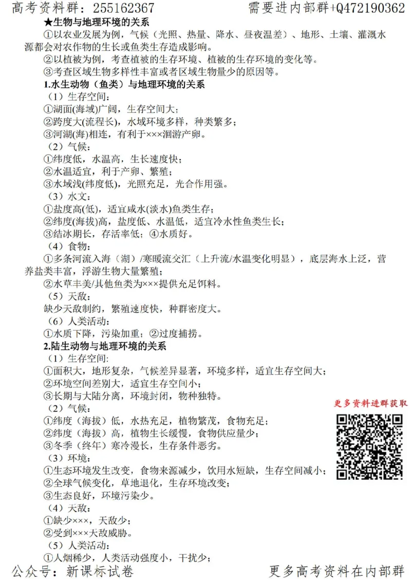 23地理时事解读-_高中三年全科资料_高中_高中知识点整理_地理