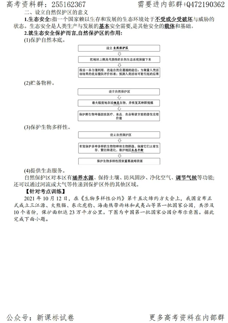 23地理时事解读-_高中三年全科资料_高中_高中知识点整理_地理