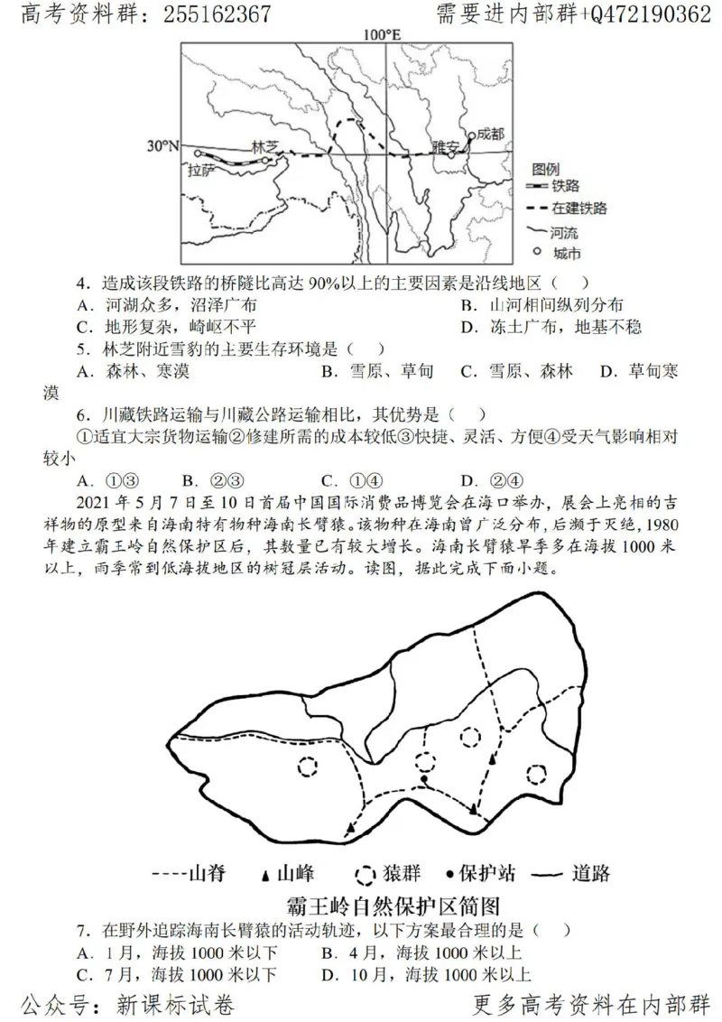 23地理时事解读-_高中三年全科资料_高中_高中知识点整理_地理