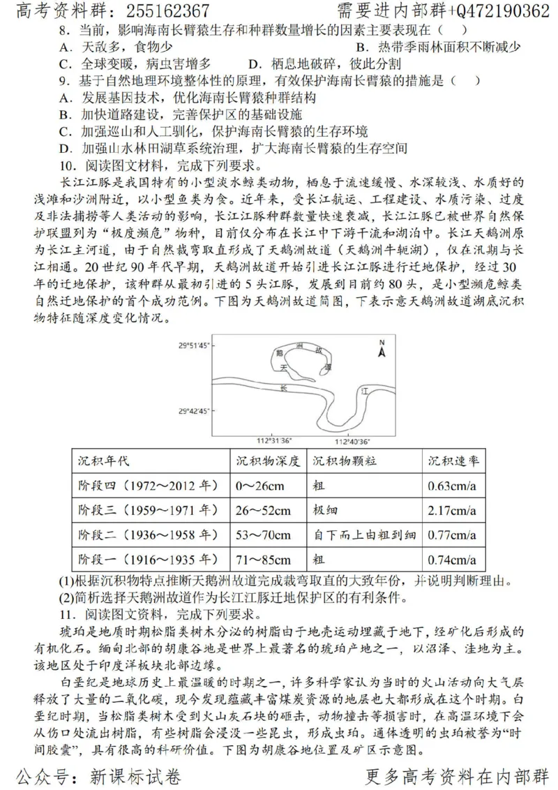 23地理时事解读-_高中三年全科资料_高中_高中知识点整理_地理