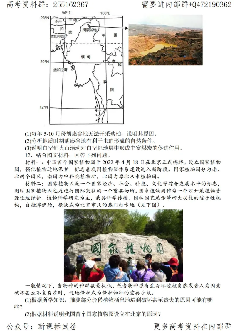 23地理时事解读-_高中三年全科资料_高中_高中知识点整理_地理