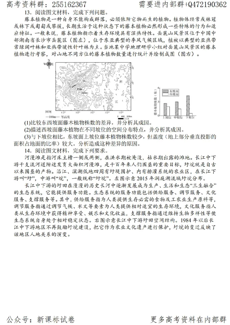 23地理时事解读-_高中三年全科资料_高中_高中知识点整理_地理