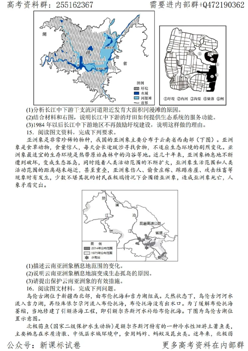 23地理时事解读-_高中三年全科资料_高中_高中知识点整理_地理