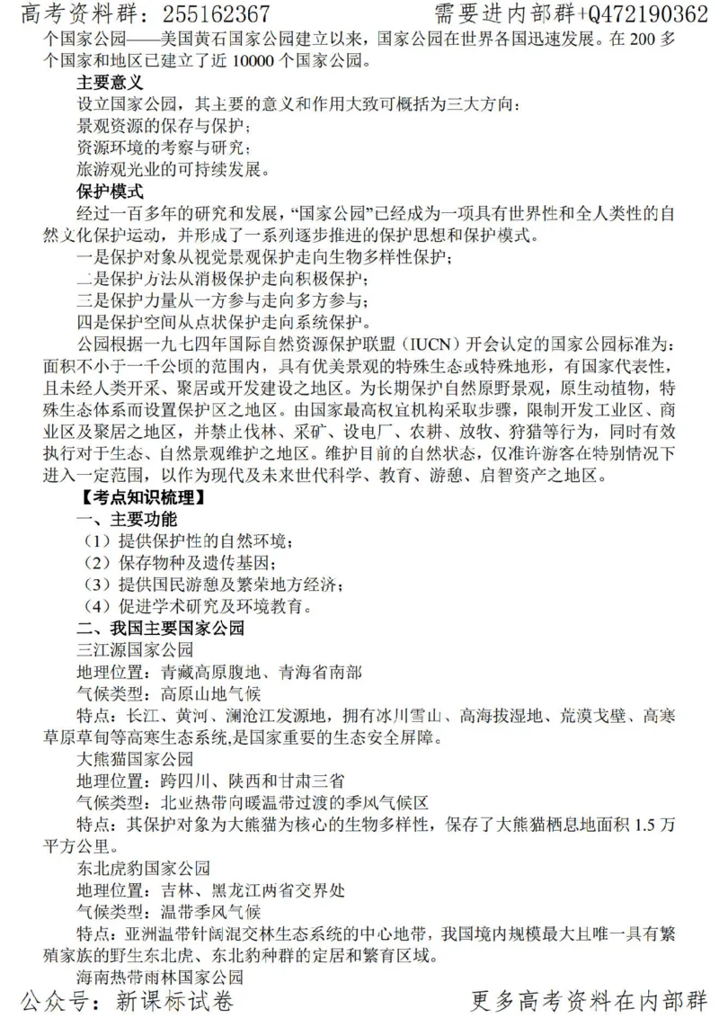 23地理时事解读-_高中三年全科资料_高中_高中知识点整理_地理