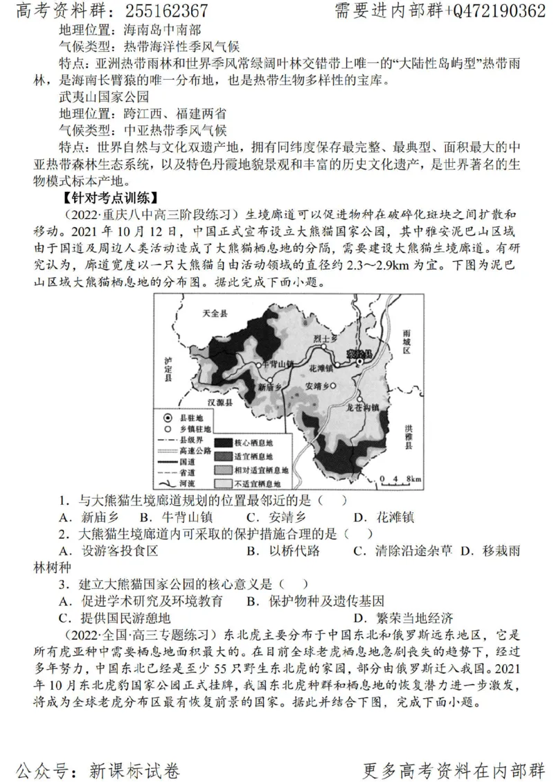 23地理时事解读-_高中三年全科资料_高中_高中知识点整理_地理
