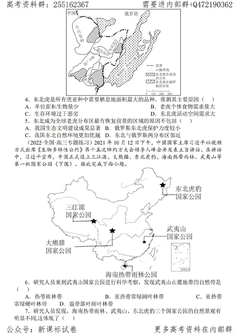 23地理时事解读-_高中三年全科资料_高中_高中知识点整理_地理