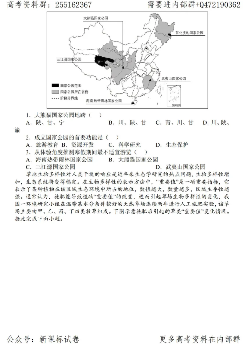 23地理时事解读-_高中三年全科资料_高中_高中知识点整理_地理