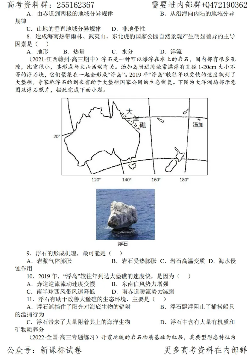 23地理时事解读-_高中三年全科资料_高中_高中知识点整理_地理