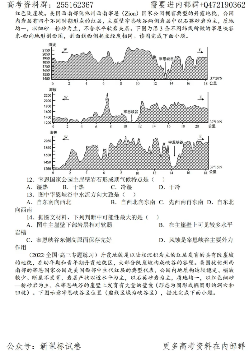 23地理时事解读-_高中三年全科资料_高中_高中知识点整理_地理