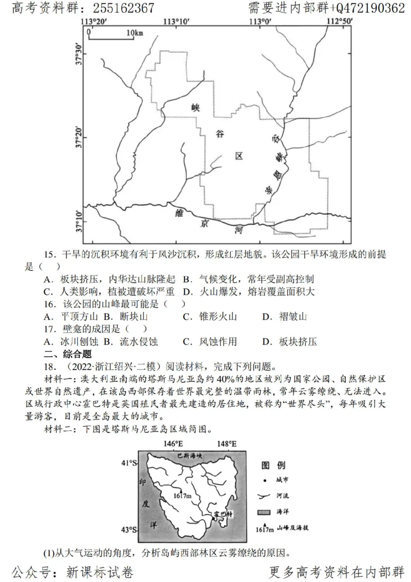 23地理时事解读-_高中三年全科资料_高中_高中知识点整理_地理