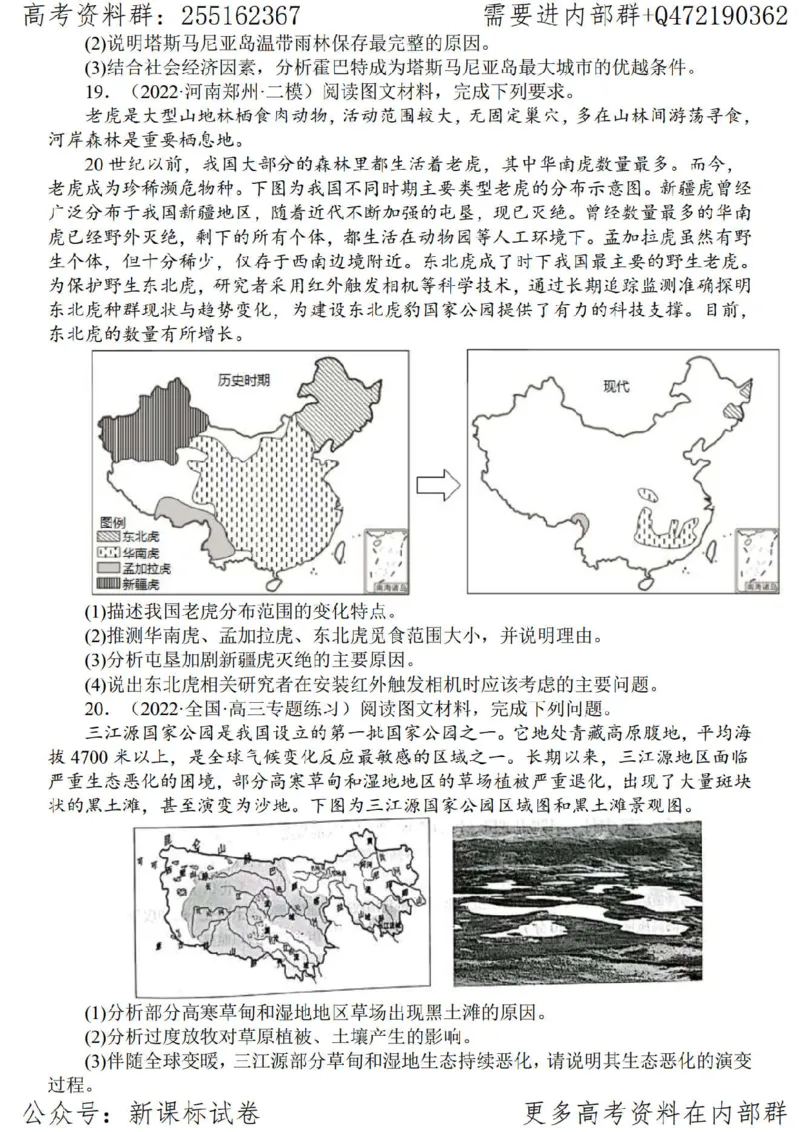 23地理时事解读-_高中三年全科资料_高中_高中知识点整理_地理