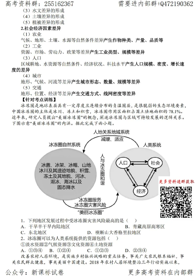 23地理时事解读-_高中三年全科资料_高中_高中知识点整理_地理