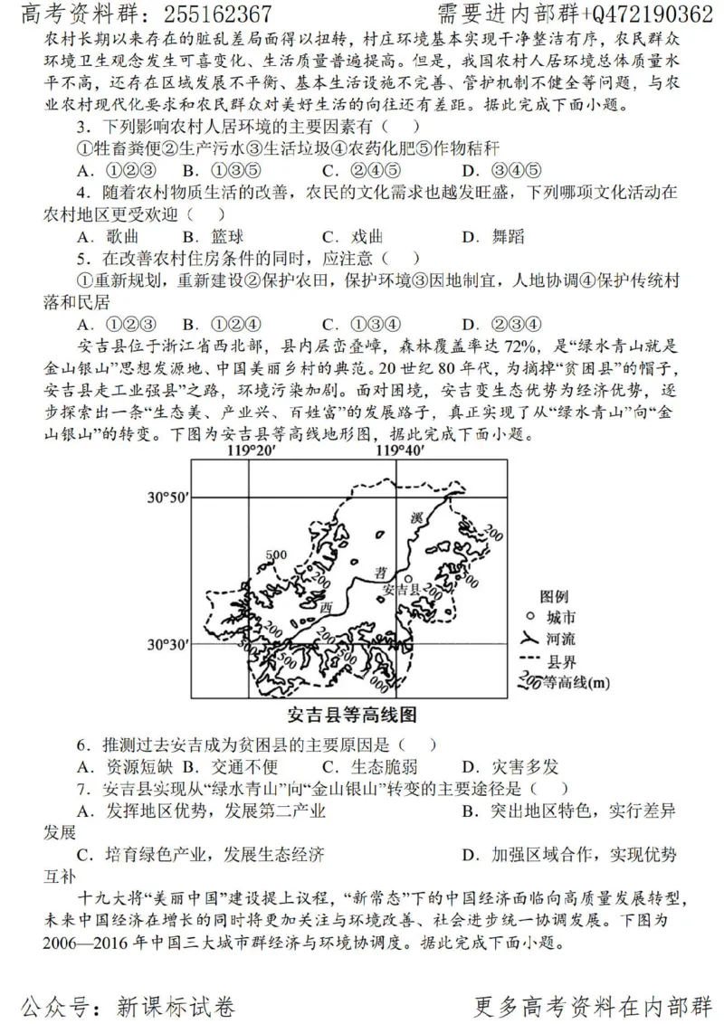 23地理时事解读-_高中三年全科资料_高中_高中知识点整理_地理
