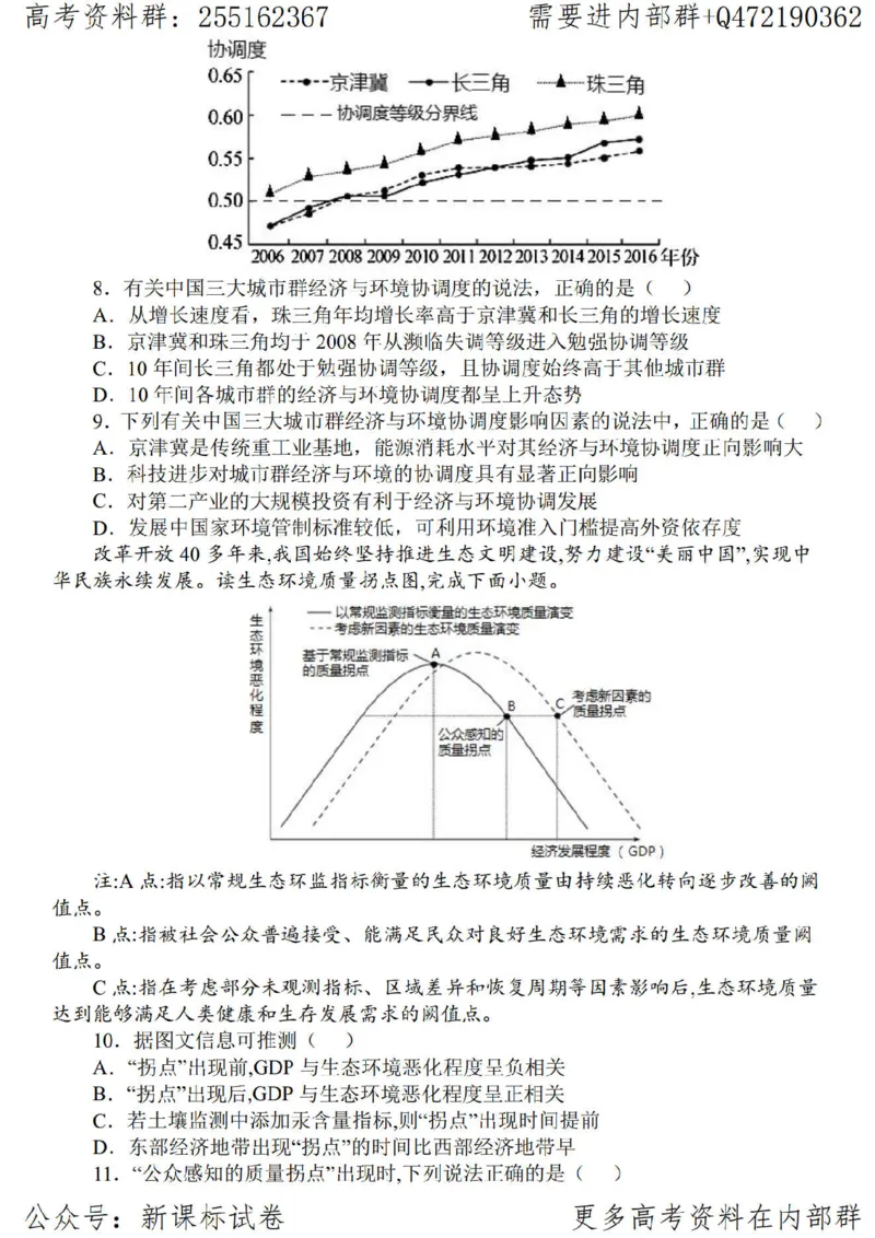 23地理时事解读-_高中三年全科资料_高中_高中知识点整理_地理