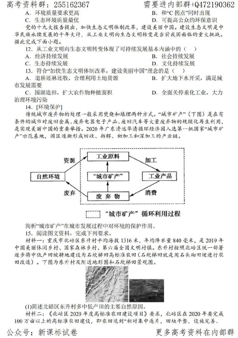 23地理时事解读-_高中三年全科资料_高中_高中知识点整理_地理