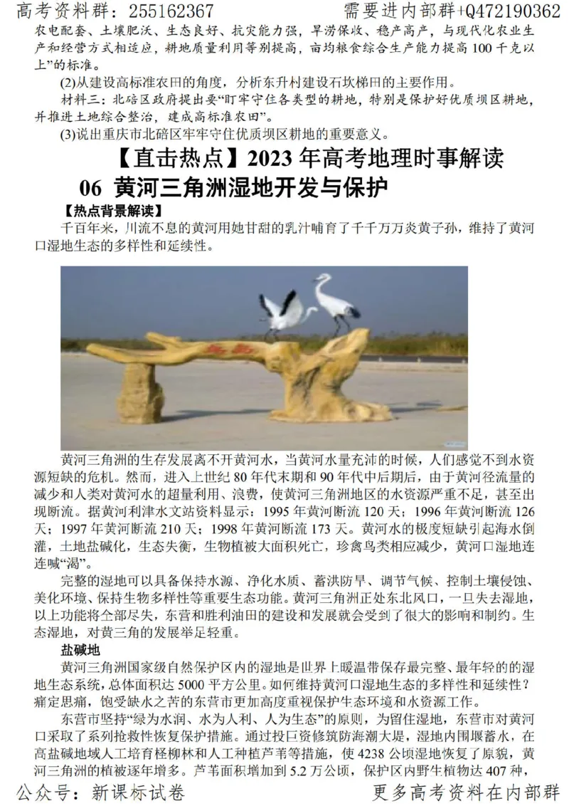 23地理时事解读-_高中三年全科资料_高中_高中知识点整理_地理
