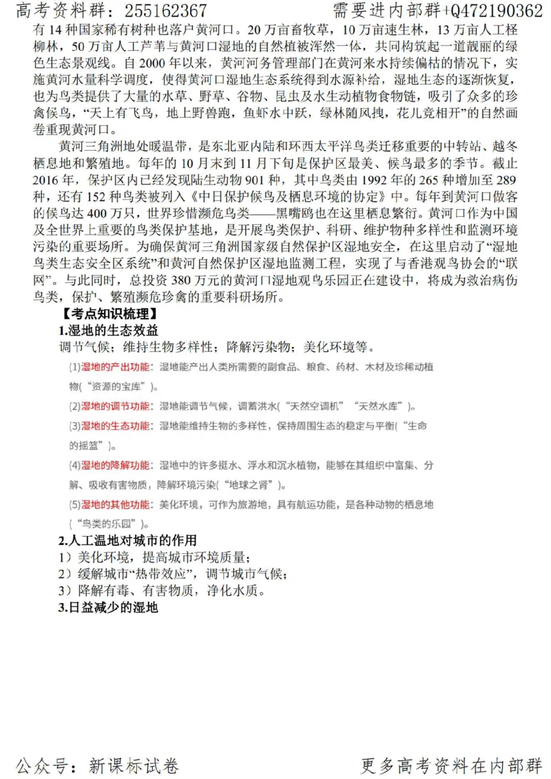 23地理时事解读-_高中三年全科资料_高中_高中知识点整理_地理