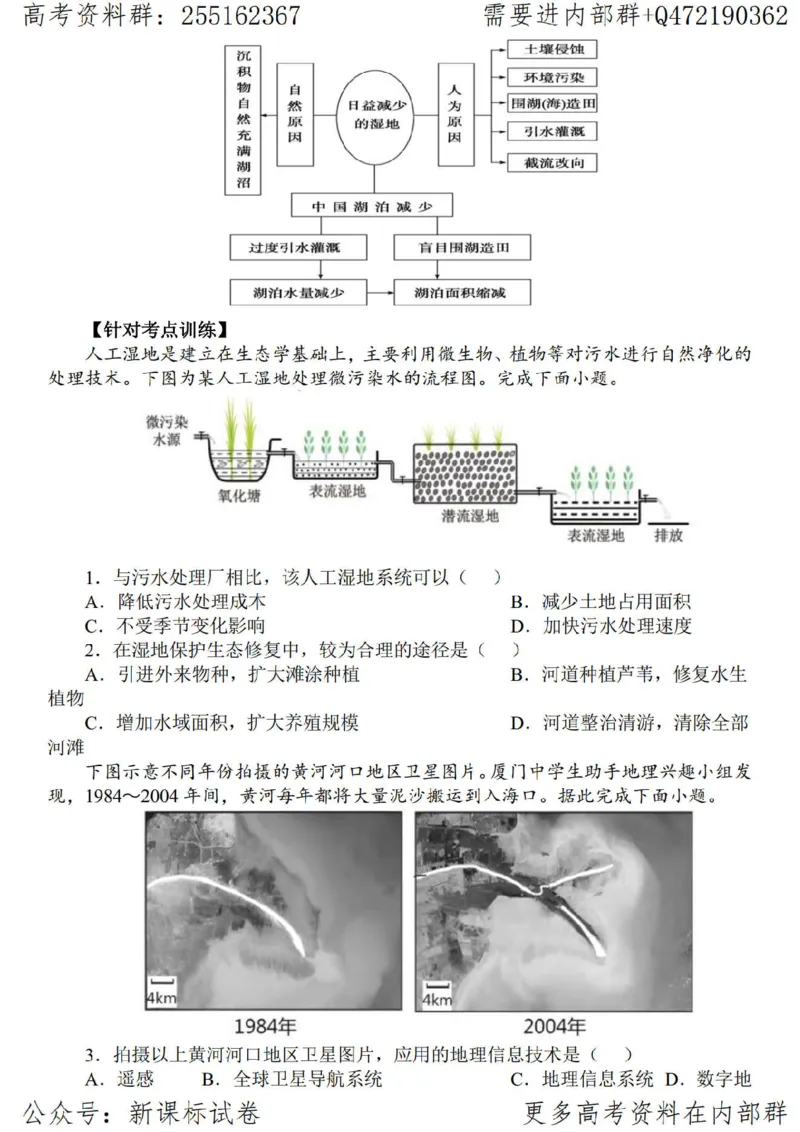 23地理时事解读-_高中三年全科资料_高中_高中知识点整理_地理
