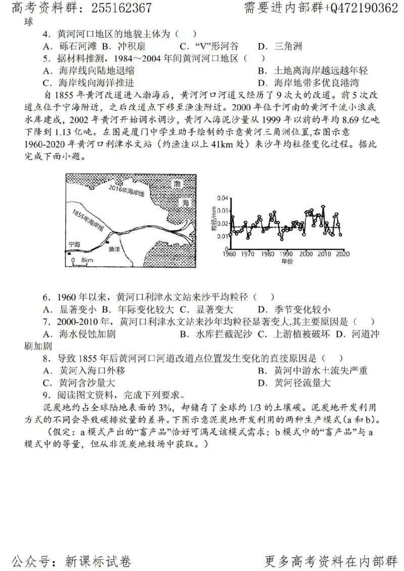 23地理时事解读-_高中三年全科资料_高中_高中知识点整理_地理