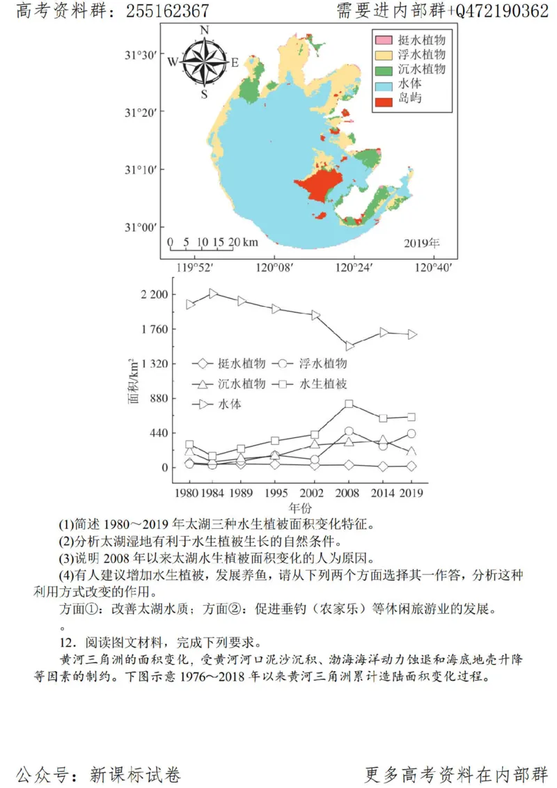 23地理时事解读-_高中三年全科资料_高中_高中知识点整理_地理