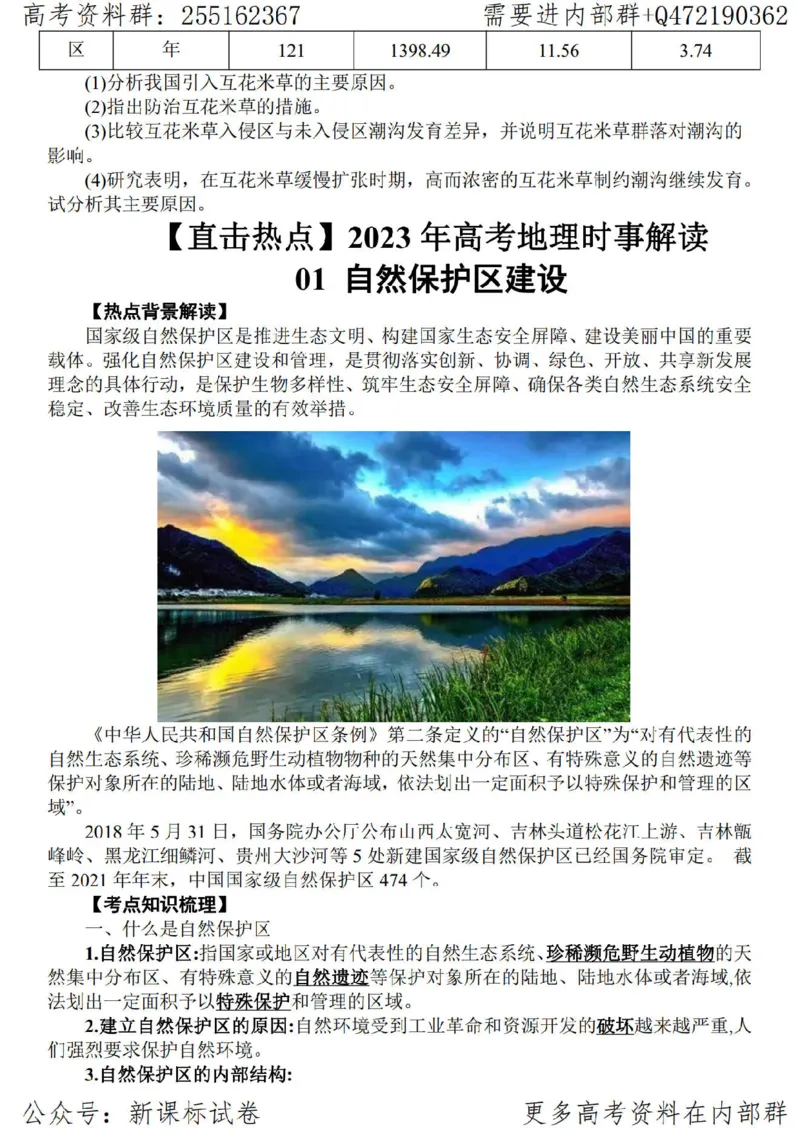 23地理时事解读-_高中三年全科资料_高中_高中知识点整理_地理