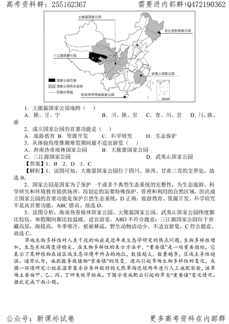 23地理时事解读-_高中三年全科资料_高中_高中知识点整理_地理