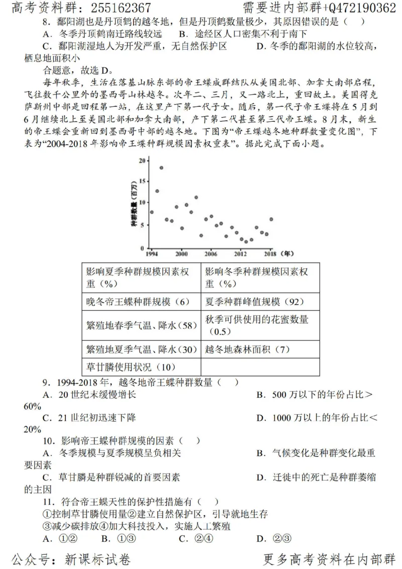 23地理时事解读-_高中三年全科资料_高中_高中知识点整理_地理