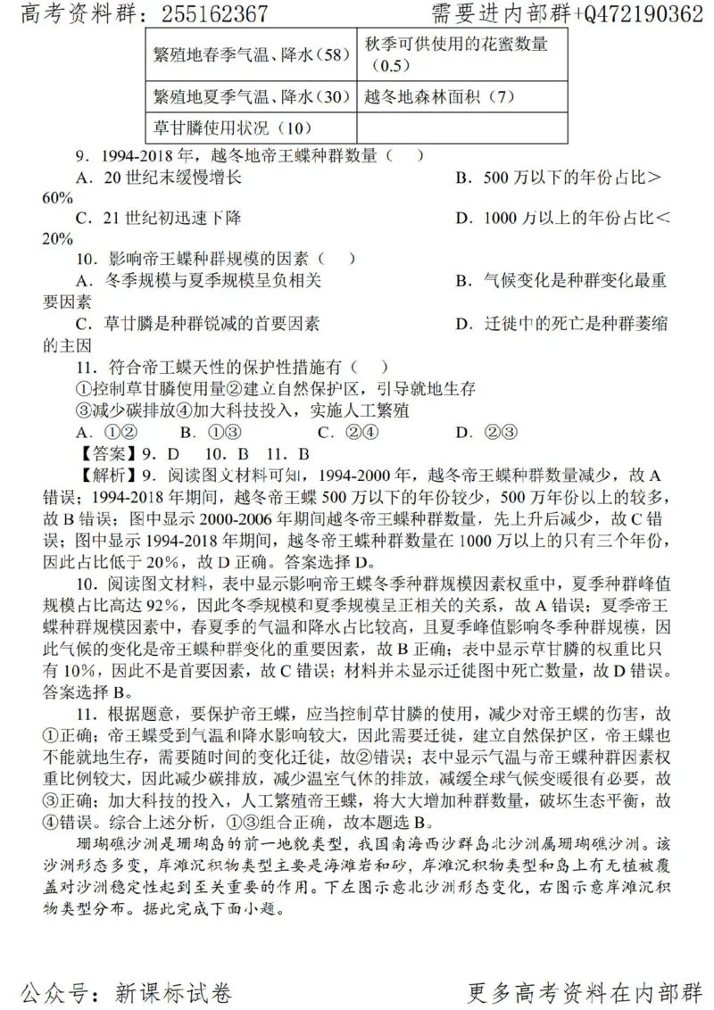 23地理时事解读-_高中三年全科资料_高中_高中知识点整理_地理