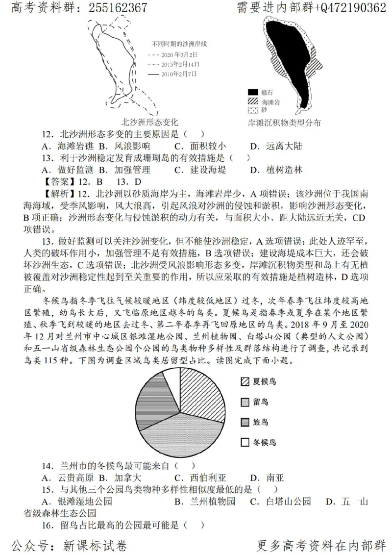 23地理时事解读-_高中三年全科资料_高中_高中知识点整理_地理