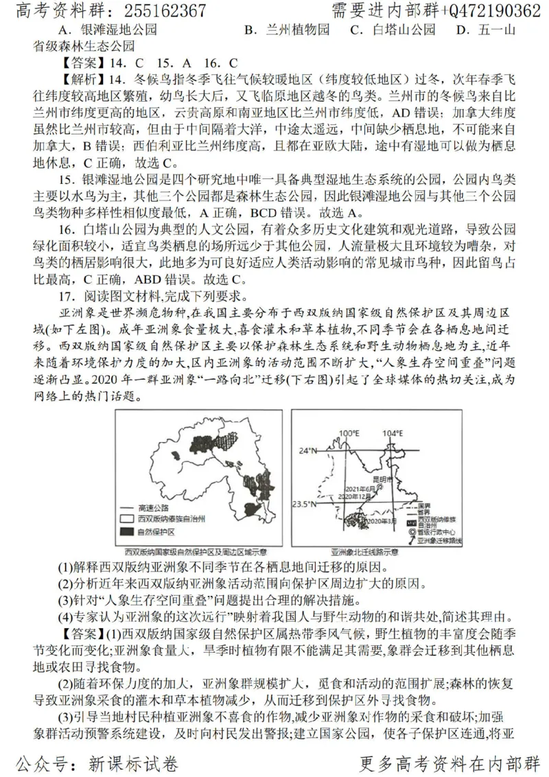 23地理时事解读-_高中三年全科资料_高中_高中知识点整理_地理