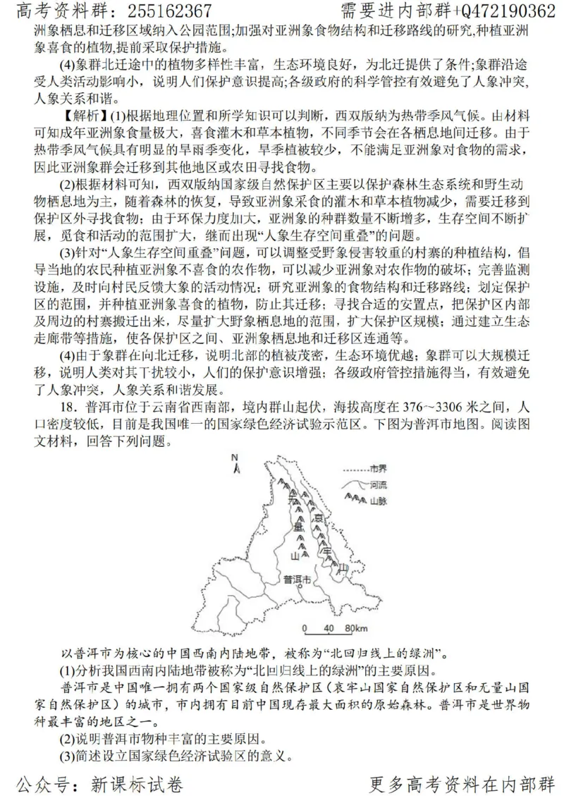 23地理时事解读-_高中三年全科资料_高中_高中知识点整理_地理