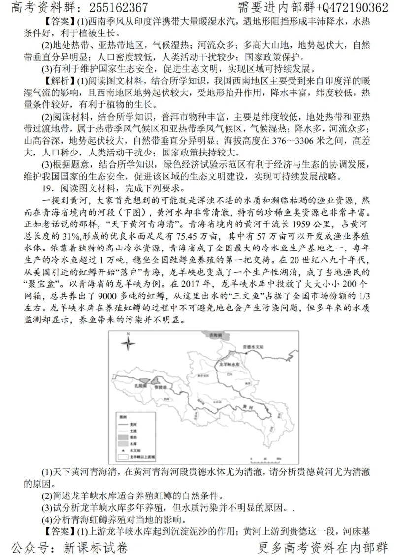 23地理时事解读-_高中三年全科资料_高中_高中知识点整理_地理