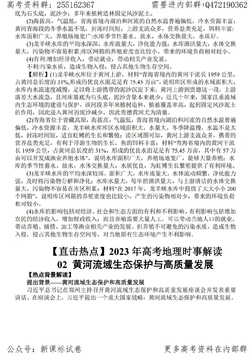 23地理时事解读-_高中三年全科资料_高中_高中知识点整理_地理