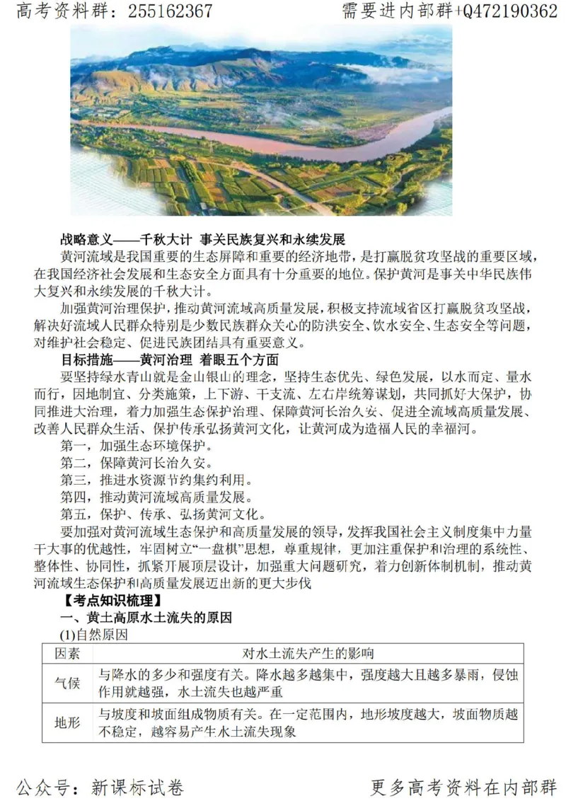 23地理时事解读-_高中三年全科资料_高中_高中知识点整理_地理