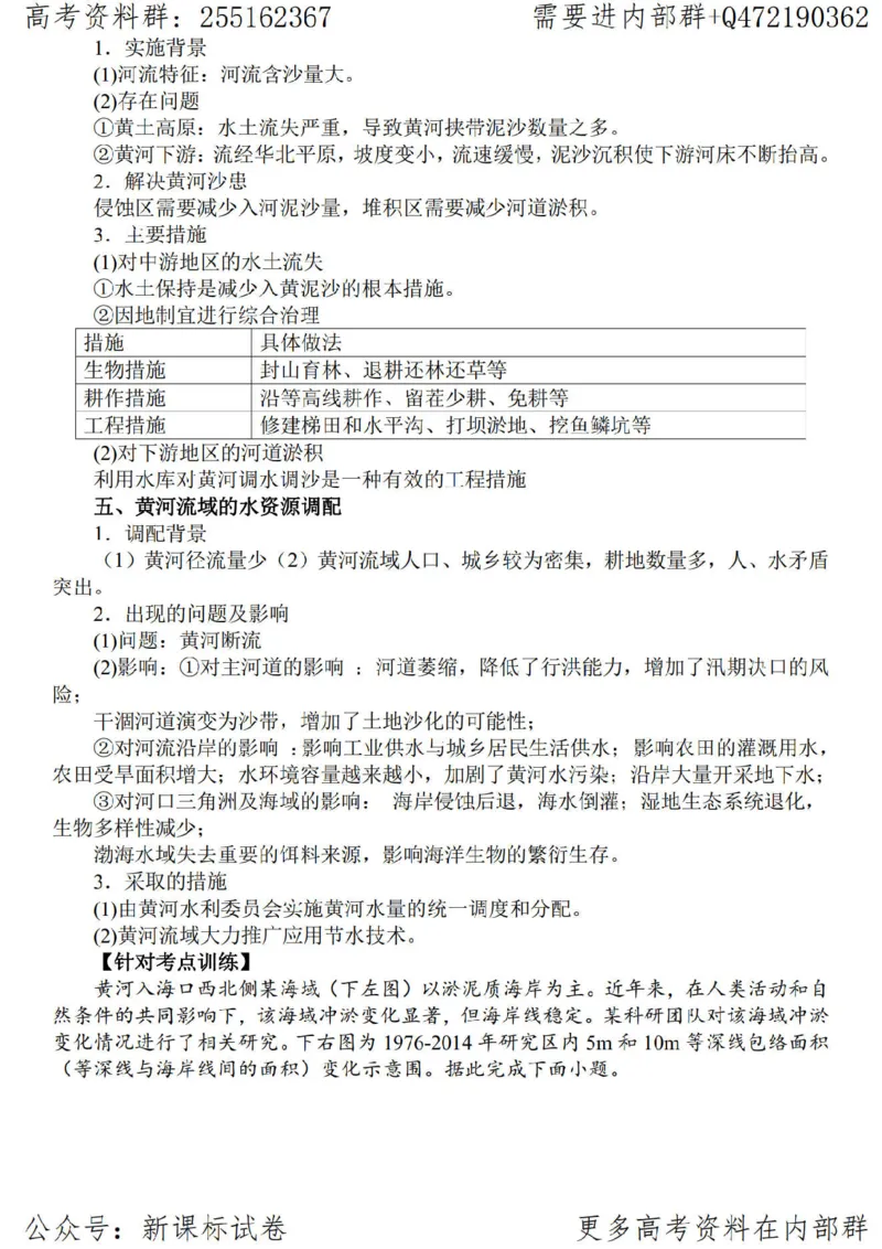 23地理时事解读-_高中三年全科资料_高中_高中知识点整理_地理