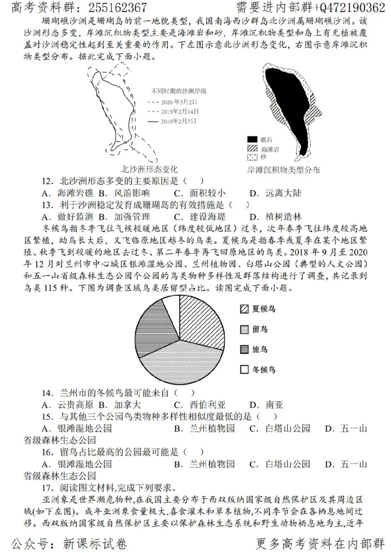 23地理时事解读-_高中三年全科资料_高中_高中知识点整理_地理