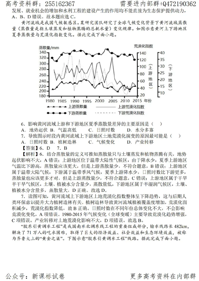 23地理时事解读-_高中三年全科资料_高中_高中知识点整理_地理