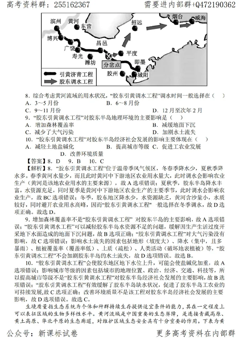 23地理时事解读-_高中三年全科资料_高中_高中知识点整理_地理